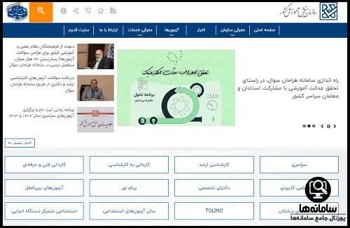 سایت ثبت نام آزمون تاسیس شرکت حمل و نقل بین المللی کالا 1404